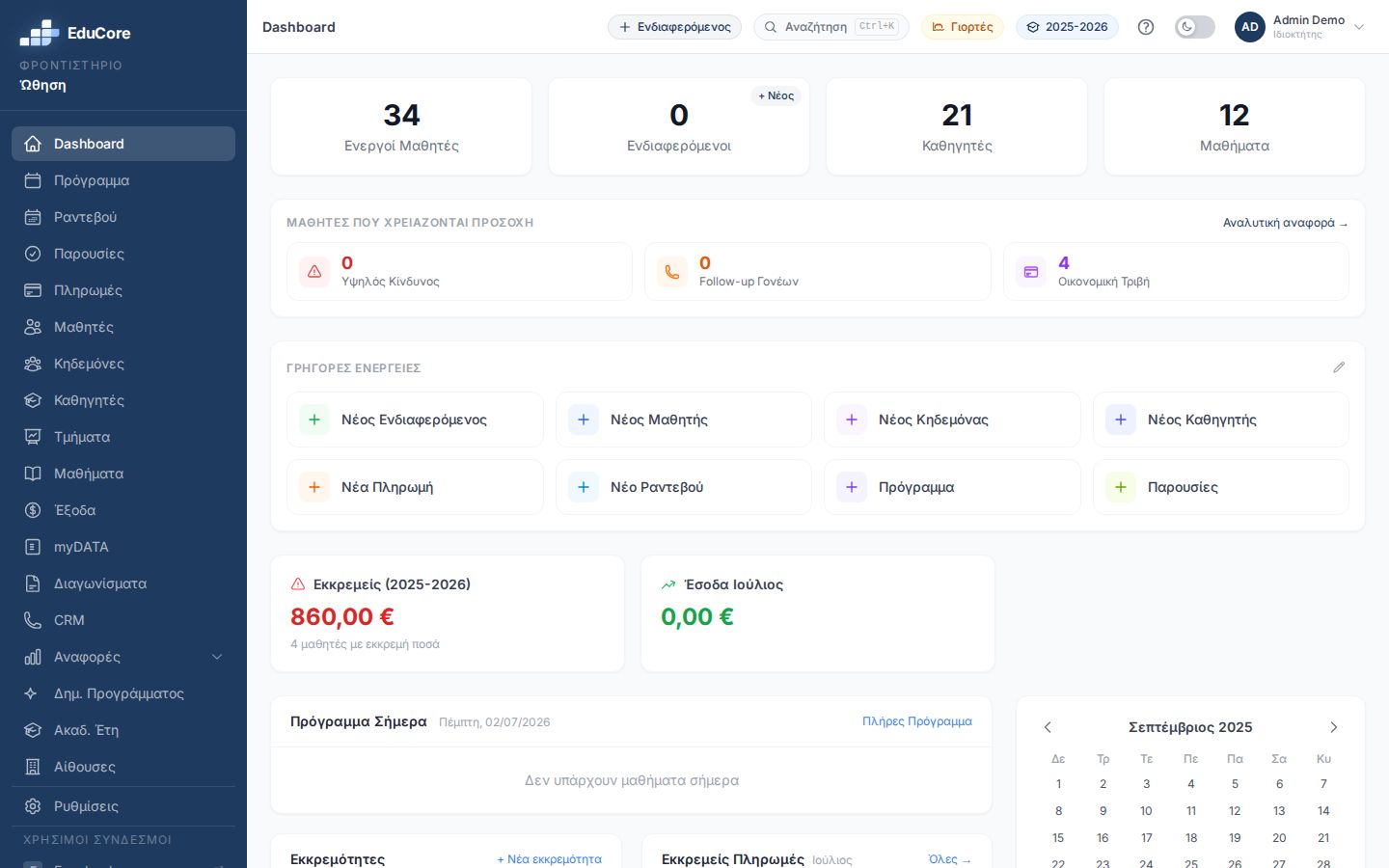 EduCore — Πρόβλεψη Διαρροής