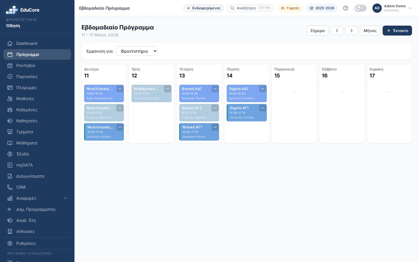 EduCore — AI Πρόγραμμα